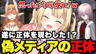 【FGO1.5部# 95】メディアの正体にテンション上がる星川星川サラ切り抜き】※ネタバレあり