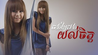 បងជាបុរសដែលអូនលួចស្រលាញ់ 