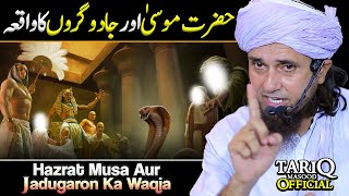 Hazrat Musa (AS) Aur Jadugaron Ka Waqia  Mufti Tar