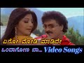 Eno Modi Madide Ondagona Baa ಒಂದಾಗೋಣ ಬಾ Kannada Video Songs