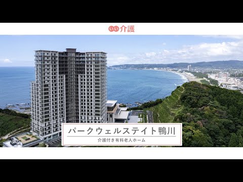 パークウェルステイト鴨川