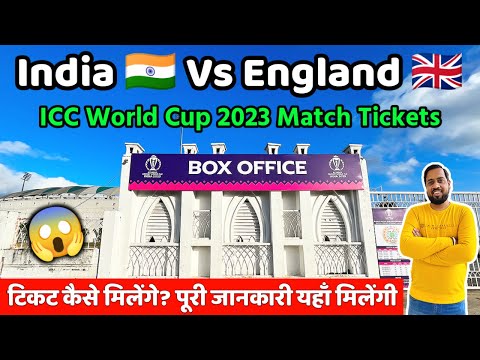 India vs England ICC World Cup 2023 Tickets Booking Details | Ind vs Eng Lucknow Match Tickets | TWL