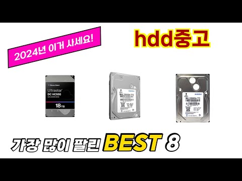 hdd중고 추천 순위 TOP 8 가격, 구매평, 구입처 정보