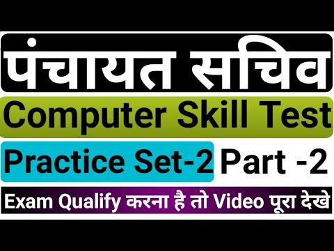 पंचायत सचिव(JSSC)|| Computer skill test का Pactice Set-2,part-2 || word || by gyan4u Video