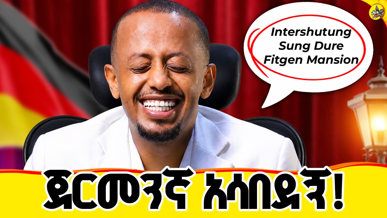 በአዲስ ዓመት አዲስ ነገር! #comedianeshetu  #donkeyyoutube  #lemetsdek #ለመጽደቅ  #dinklijoch