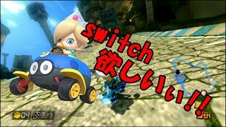 【実況】DXやりたいのこらえながらマリカ8を楽しんでいくぜ!!②
