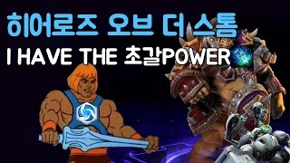 I HAVE THE 초갈POWER