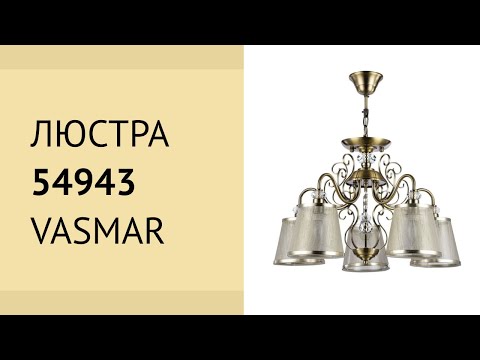 Люстра 54943 від Vasmar