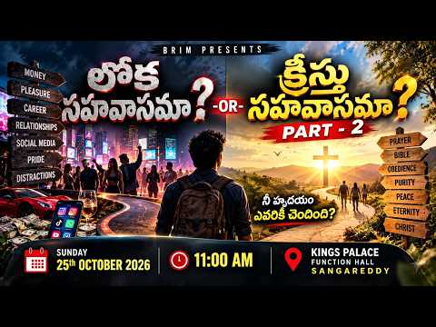 లోక సహవాసమా? క్రీస్తు సహవాసమా? Part-2 | Sunday Second Service | @krjohn3451 | 25-10-2026 |