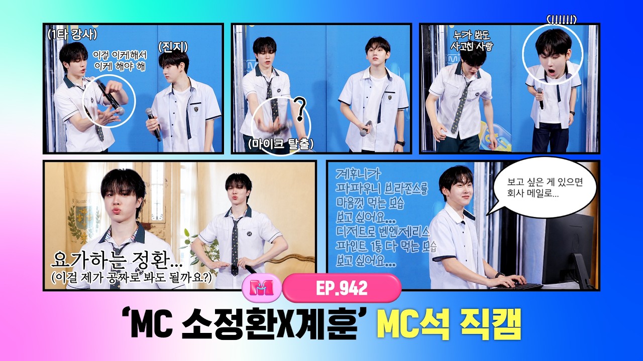 [엠카운트다운] ✨MC 소정환X계훈✨ MC석 직캠 4K (SO JUNG HWAN X Kyehoon MC FanCam) 260820