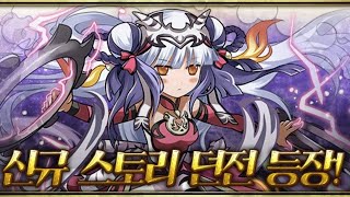 [스토리 던전 '하쿠편'] 프롤로그~에필로그