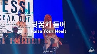 20170317 JESSI US TOUR NYC - 뒷꿈치 들어 (RAISE YOUR HEELS)