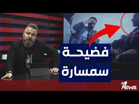 شاهد بالفيديو.. #قحطان_عدنان يفضح سمسارة تحمل هوية نقابة المحامين الاصولية | #بمختلف_الاراء