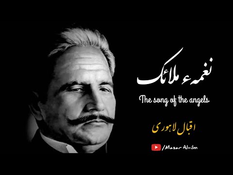 Allama Iqbal Persian Poetry with Urdu Translation  - The song of the angels نغمہء ملائک