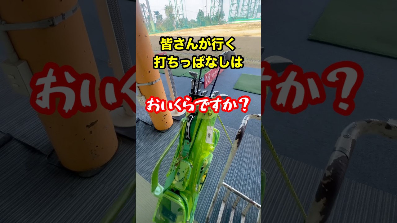 お安く練習したいですよね