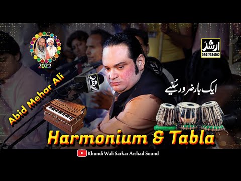 Harmonium Sazina in Abid Mehar Ali Qawwal Punjab 2022 Sazina - Harmonium Magic - Khundi Wali Sarkar