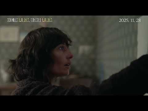 [피에르 보나르, 마르타 보나르] 30초 예고편