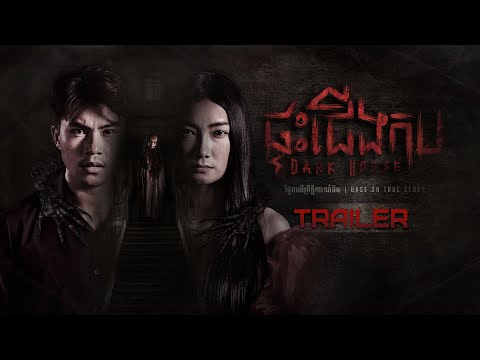 ផ្ទះជើងកប — Trailer (Inglés)