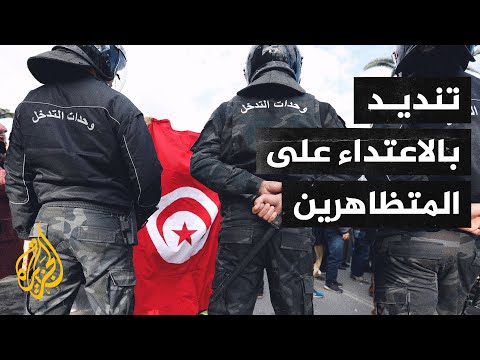 النيابة العامة التونسية توقف 15 متظاهرا على خلفية احتجاجات ذكرى الثورة