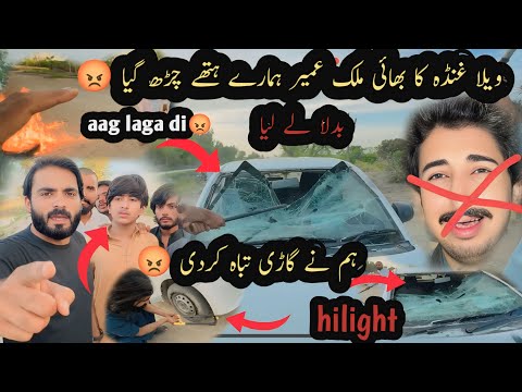 Vella munda ka bhaii hamary hath agia 😡 badla ly lia ویلا غنڈہ کا بھائ ہمارے ہاتھ چڑہ گیا ُ