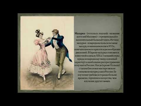 Историко бытовой танец Виды и понятия