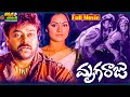 Mrugaraju Telugu SuperHit Full Movie Chiranjeevi Simran Sanghavi ThappakaChudandi9