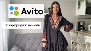 Avito Sales for July 2025