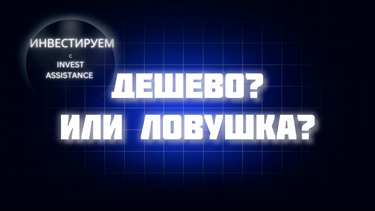 МАСТЕР-КЛАСС: АКЦИЯ УПАЛА — ПОКУПАТЬ ИЛИ БЕЖАТЬ?
