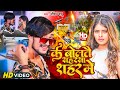 Video Jivan Babu New Song के बोलते सहरसा शहर में Ke Bolte Sahars