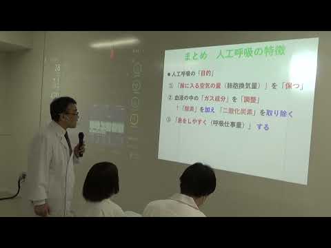 医療技術学科 【公開講座】群馬医療福祉大学「新型コロナの治療で活躍する人工呼吸器」⑥