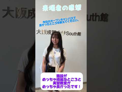 【大阪成蹊大学】看護学部オープンキャンパスに潜入！！（7/21）