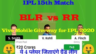 BLR vs RR Dream11 Team Prediction | RCB vs RR Today Dream11 Team Prediction | IPL 15th Match Team
