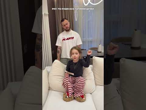 Пов: ты родилась папиной дочей