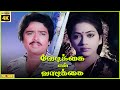 Vedikkai En Vadikkai 1990 S V Shekhar Rekha Visu Tamil Super Comedy Full Movie Bicstol