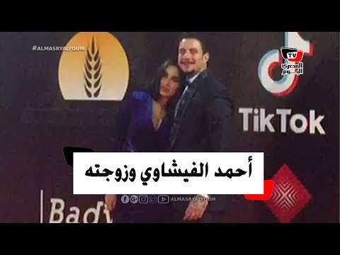 أحمد الفيشاوي يخطف الأنظار بصحبة زوجته على «الريد كاربت» بمهرجان القاهرة السينمائي