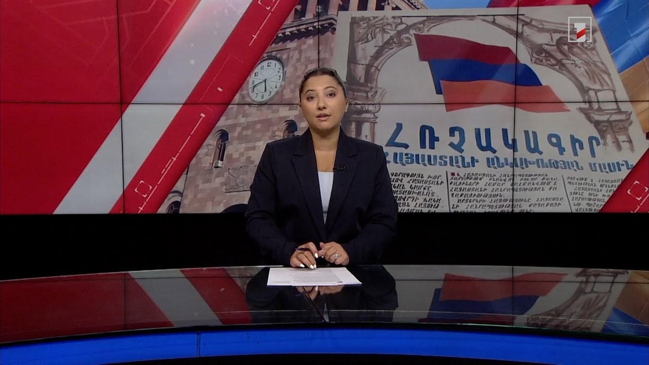 Արևմտահայերեն լուրեր. շաբաթվա ամփոփում | 25.08․2024