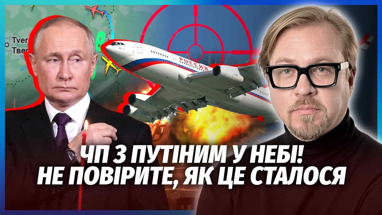 ЛІТАК ПУТІНА ПОТРАПИВ ПІД ВОГОНЬ ЗСУ! Борт ЗМІНИВ КУРС. Зв’язок у РФ заглуши?