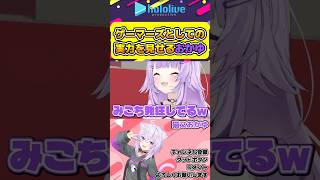 ゲーマーズとしての実力をしっかりと見せる猫又おかゆ【#hololive #ホロライブ切り抜き #猫又おかゆ #さくらみこ #vtuber 】#shorts