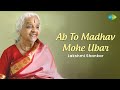 Ab To Madhav Mohe Ubar अब तो माधव मोहि उबार Lakshmi Shankar Hindusta