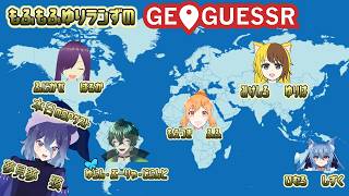 もふもふゆりランずのジオゲッサー　SPゲスト夢見夢獏　獏誕