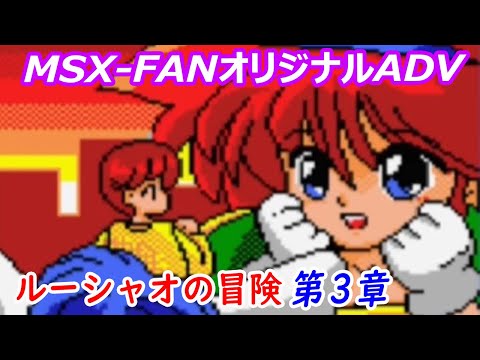 Adventure of Rushao Chapter 3