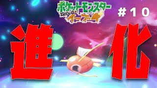 【女性実況】vsマチス！待ちに待ったコイキングの進化…？【ポケットモンスターLet'sGo!イーブイ】#10