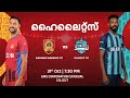 Match 29 Kannur Warriors FC V Calicut FC Malayalam Highlights Super League Kerala 2024
