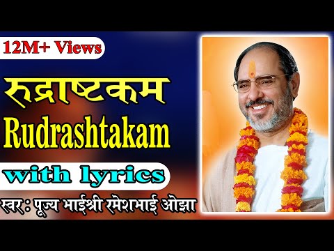 Rudrashtakam with lyrics - Pujya Rameshbhai Oza