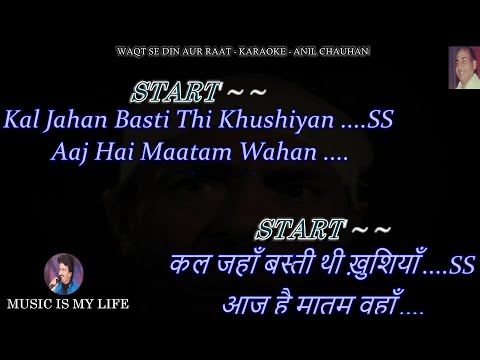 Waqt Se Din Aur Raat Karaoke With Scrolling Lyrics Eng. & हिंदी