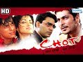 Chot- Aaj Isko, Kal Tereko (2004)(HD & Eng Subs)- Ashutosh Rana | Nethra Raghuraman - Hindi Movie DEFAULT Thumbnail