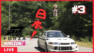 【FH6】やったぜ！今作は、日本が舞台！＃3