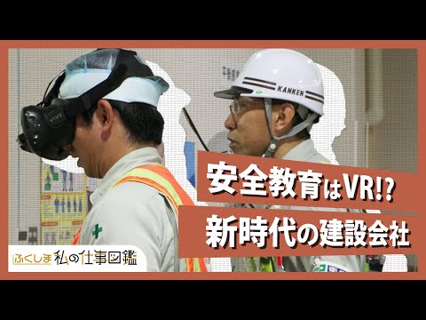 動画サムネイル：菅野建設工業株式会社