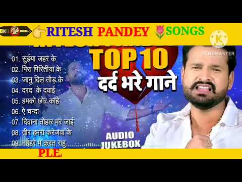 दर्द भरे गाने - Ritesh Pandey Top-10 Collection - All Time Hits (Audio Jukebox) | Sadabahar Sad Song