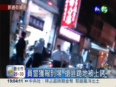 搶金雕大師銀樓 路人齊力逮1匪